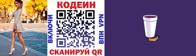 Кодеиновый сироп Lean напиток Lean (лин)  Бобров 